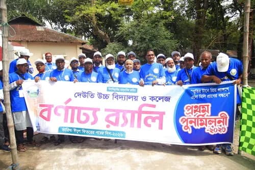 পুনর্মিলনী ২০২৬ — ছবি 657