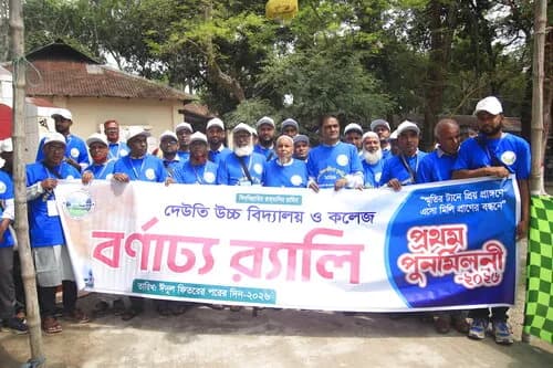 পুনর্মিলনী ২০২৬ — ছবি 658