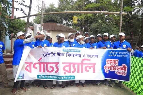 পুনর্মিলনী ২০২৬ — ছবি 664