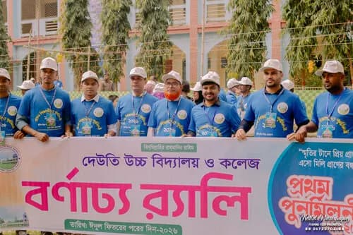 পুনর্মিলনী ২০২৬ — ছবি 207