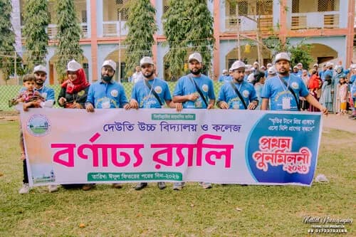 পুনর্মিলনী ২০২৬ — ছবি 489